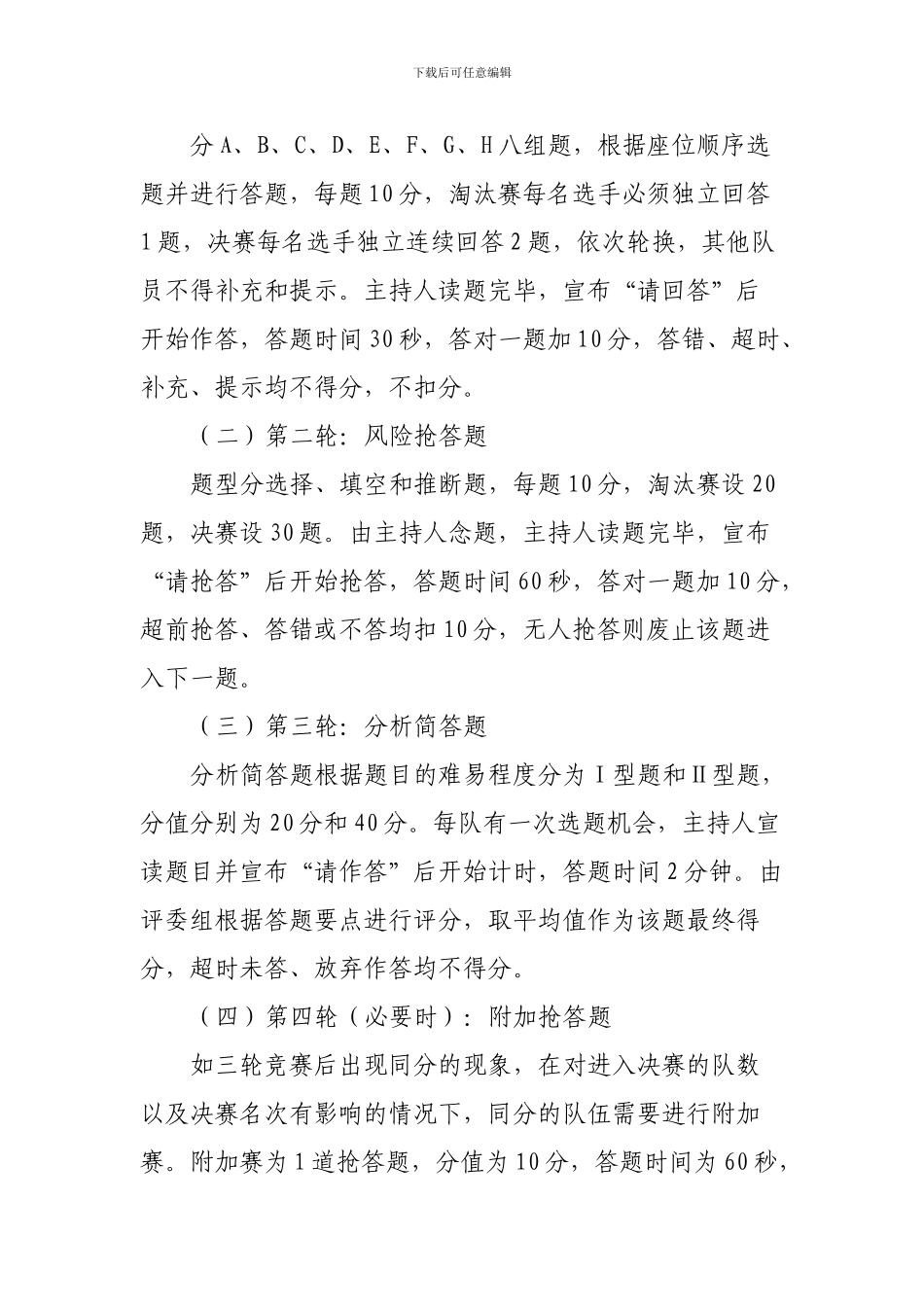 安全生产和消防安全知识竞赛细则的通知范文_第3页