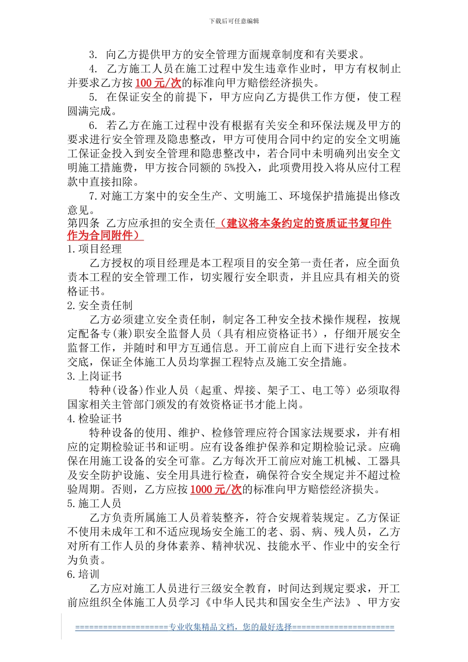 安全生产和环境保护协议书_第2页