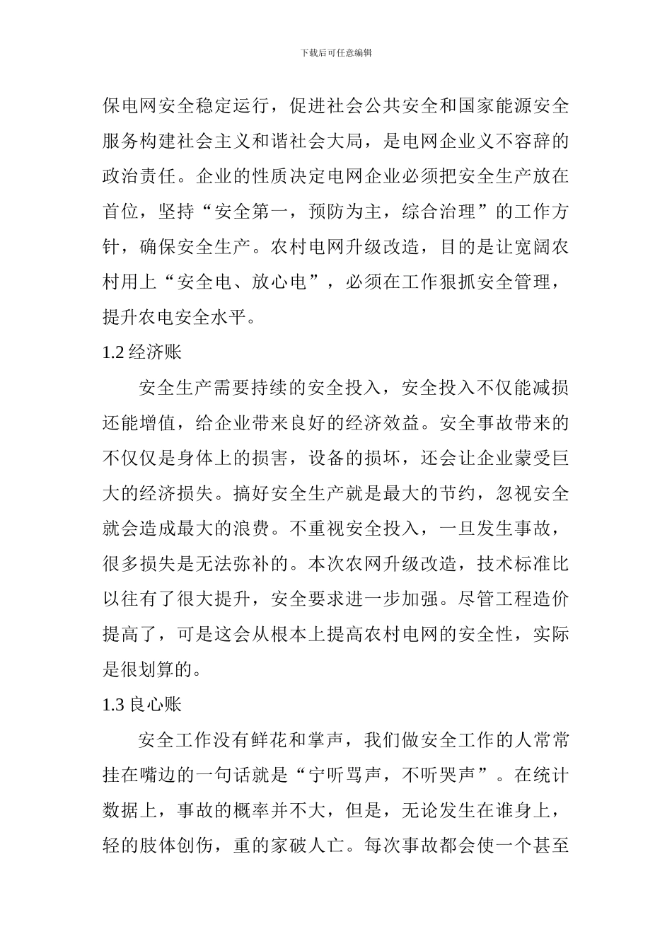 安全生产四个三_第2页