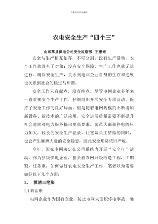 安全生产四个三