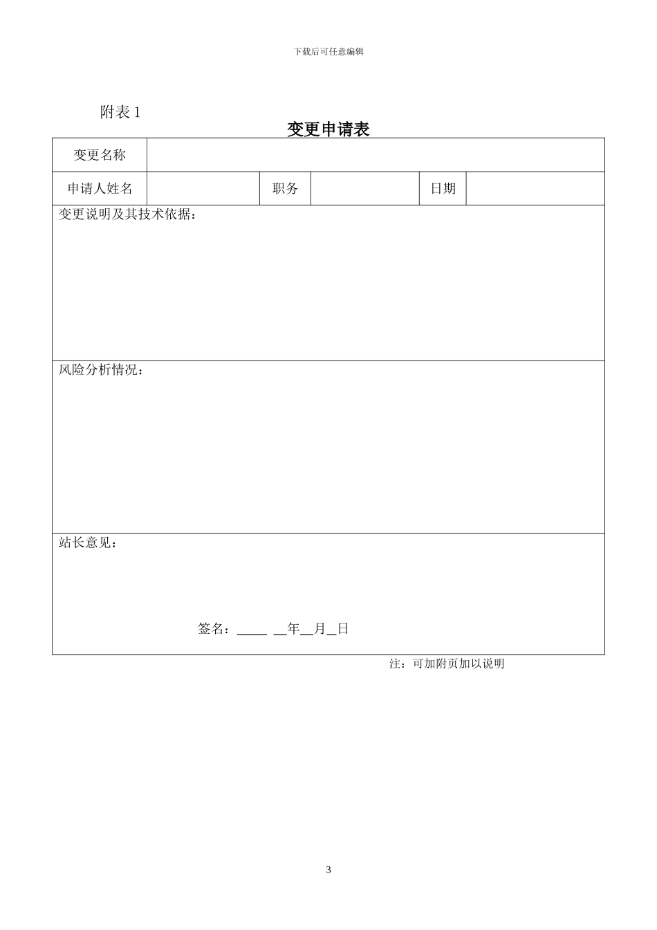 安全生产变更管理制度_第3页