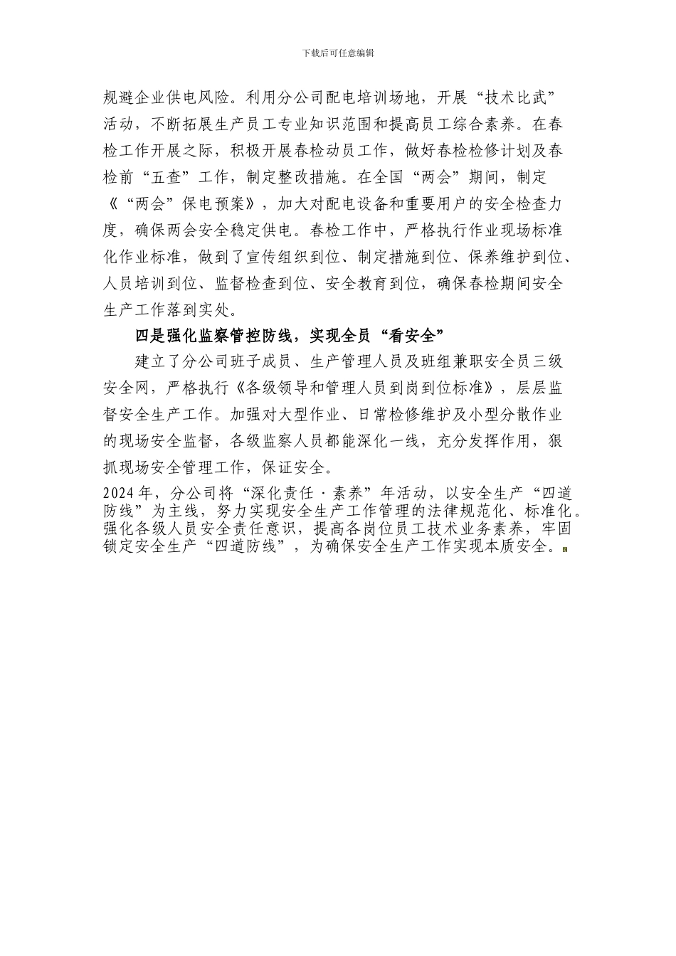 安全生产四道防线._第2页