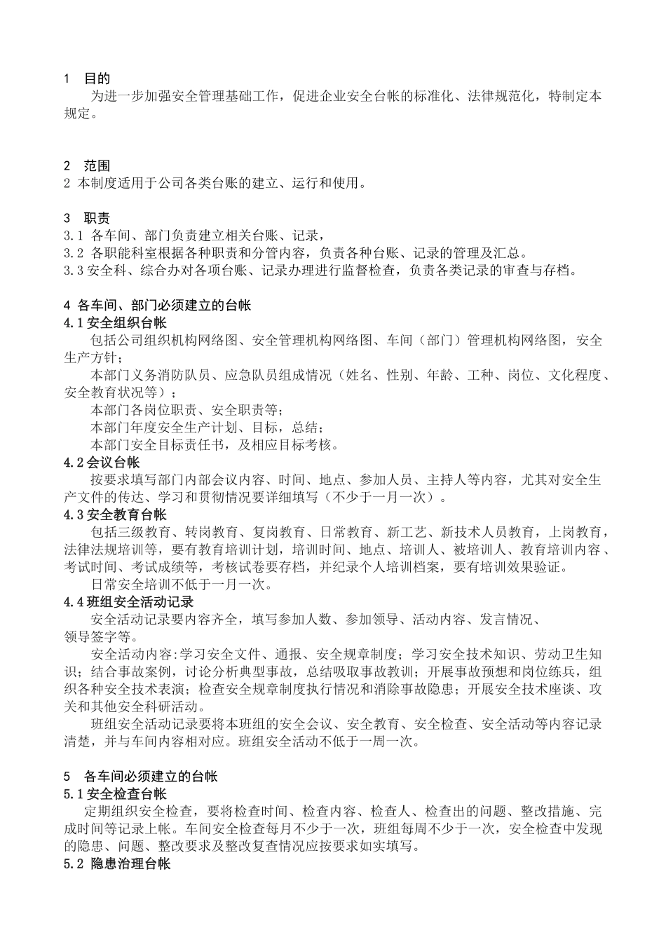 安全生产台账管理规定_第1页