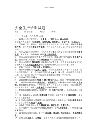 安全生产培训填空题