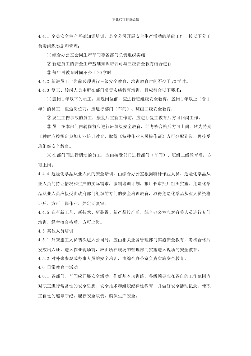 安全生产培训教育与安全活动管理制度_第2页