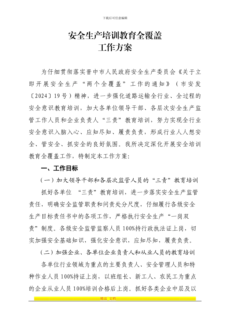 安全生产培训教育全覆盖_第1页