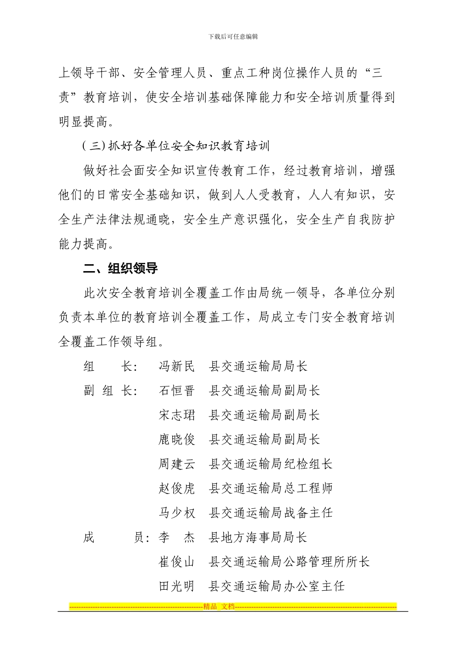 安全生产培训教育全覆盖_第2页