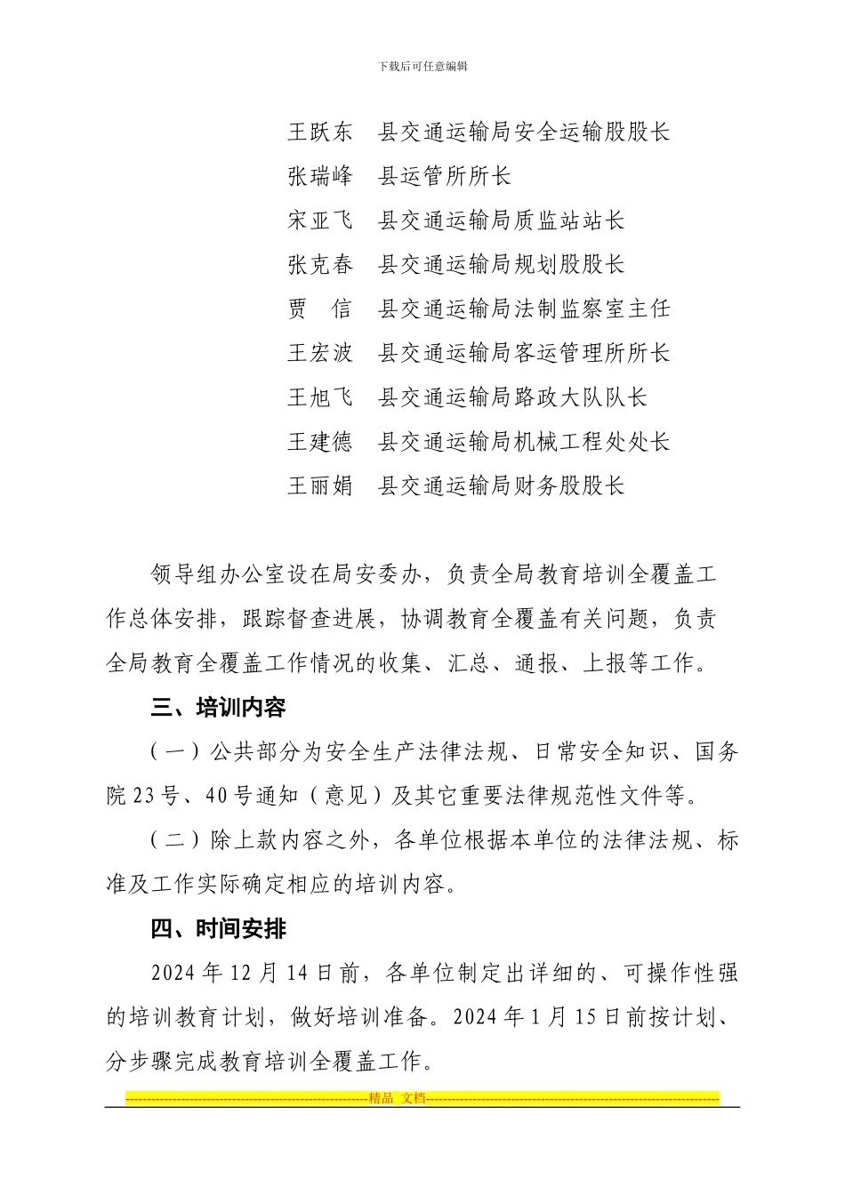 安全生产培训教育全覆盖_第3页