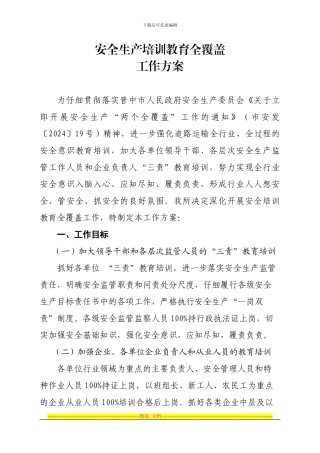 安全生产培训教育全覆盖