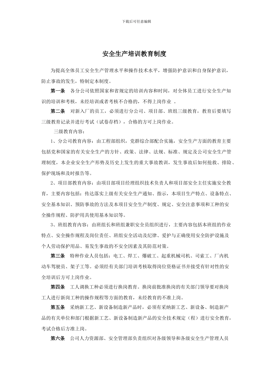 安全生产培训教育制度4._第1页