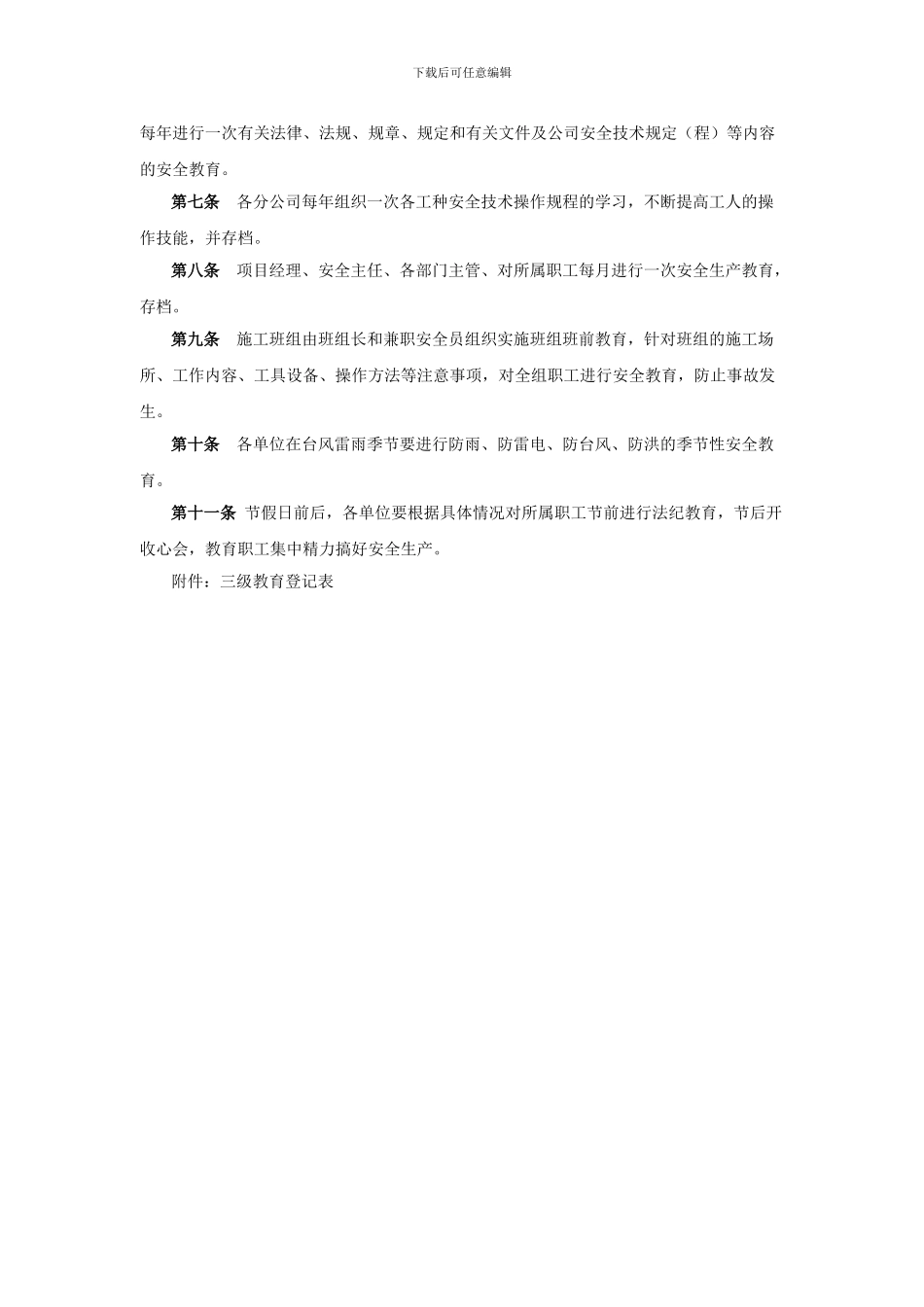 安全生产培训教育制度4._第2页