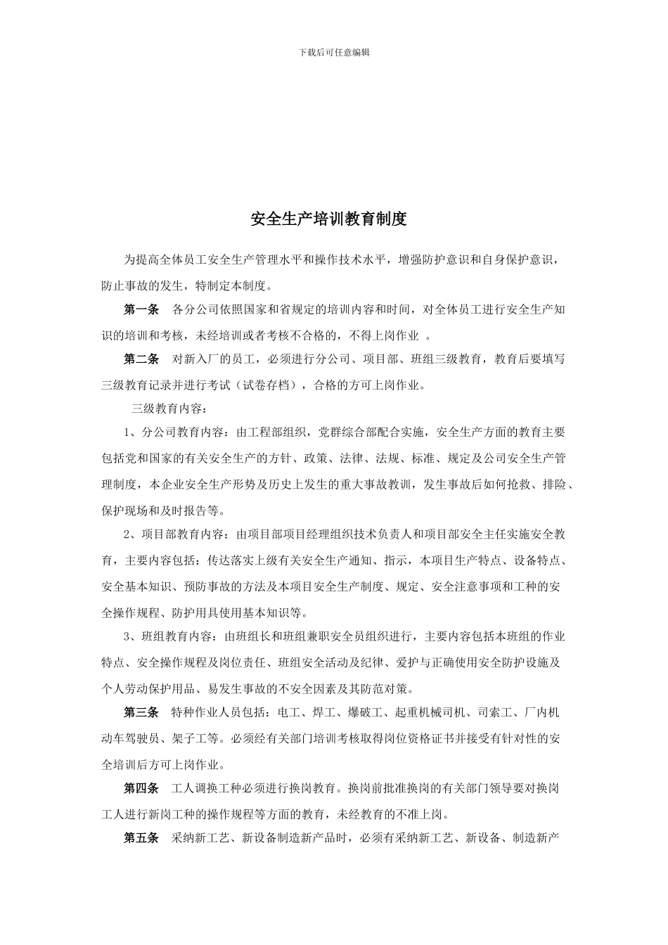 安全生产培训教育制度4_第1页