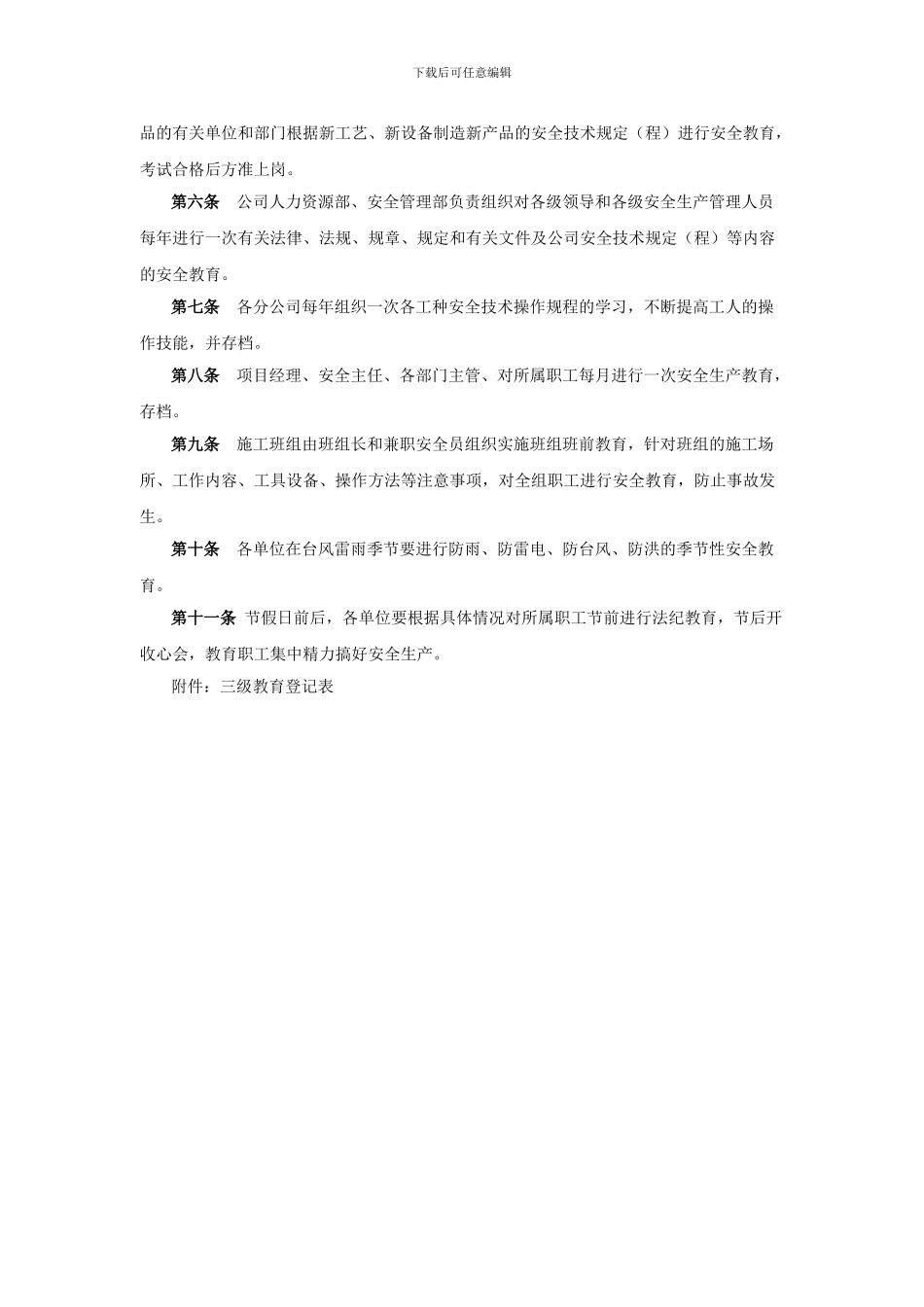 安全生产培训教育制度4_第2页