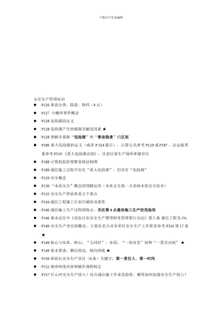 安全生产培训知识点-安全生产管理