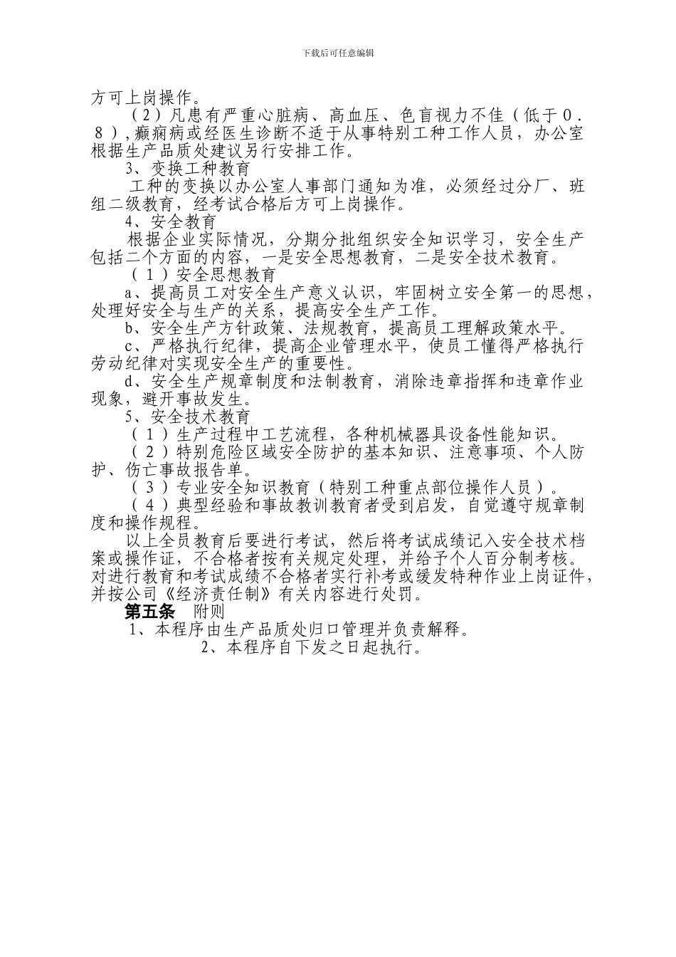 安全生产培训程序_第2页