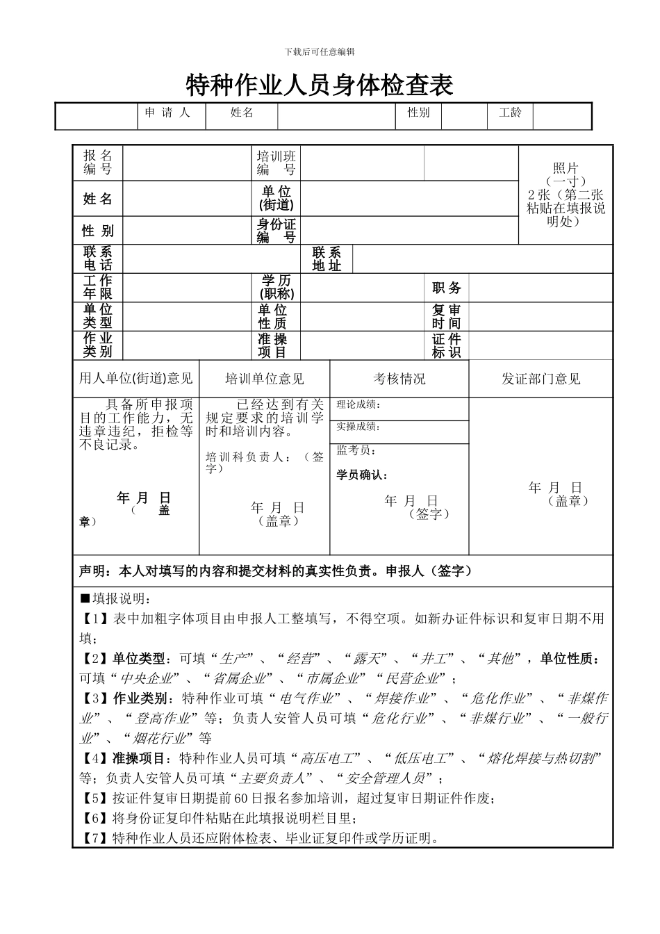 安全生产培训考核申报审批表_第2页