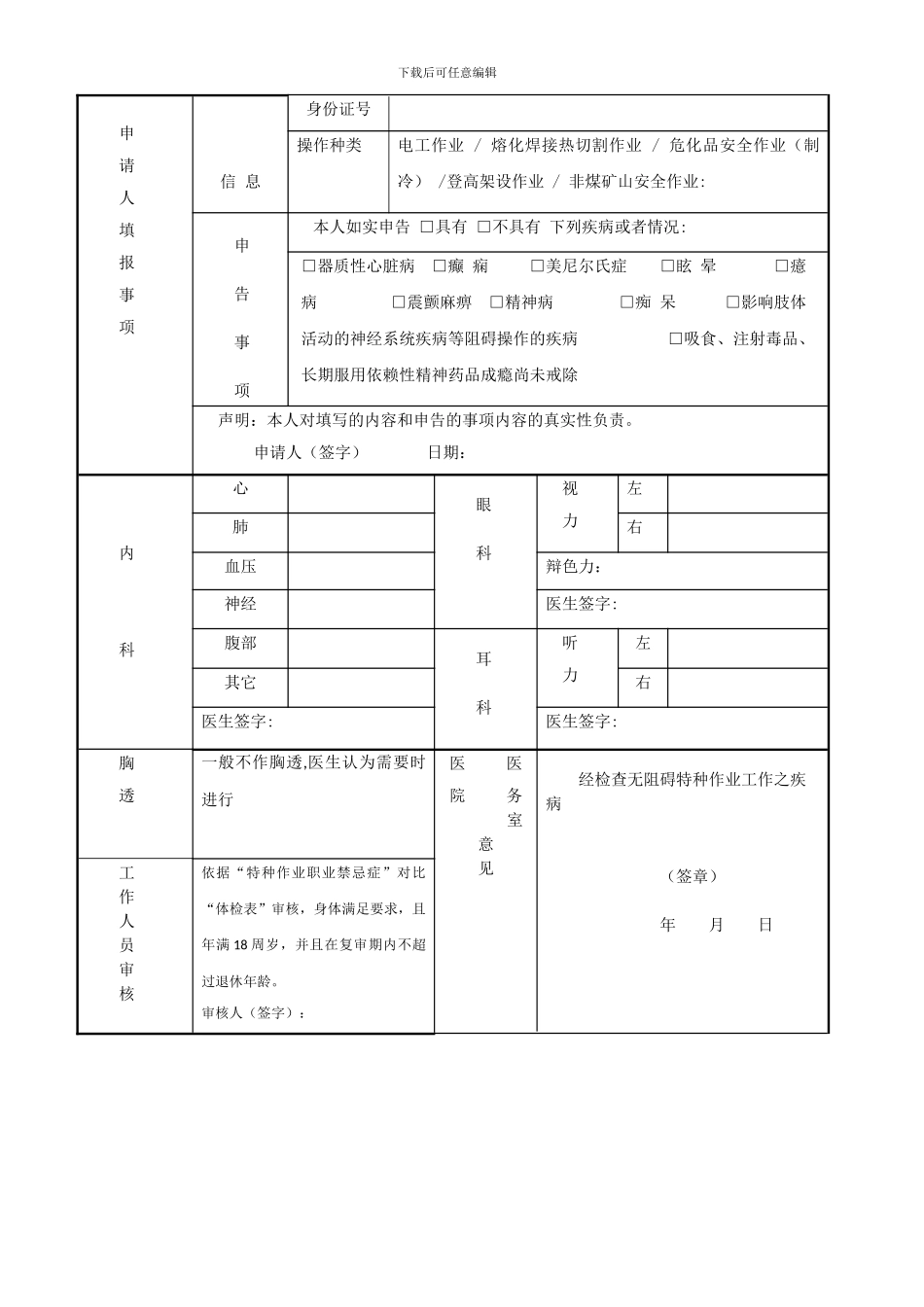 安全生产培训考核申报审批表_第3页
