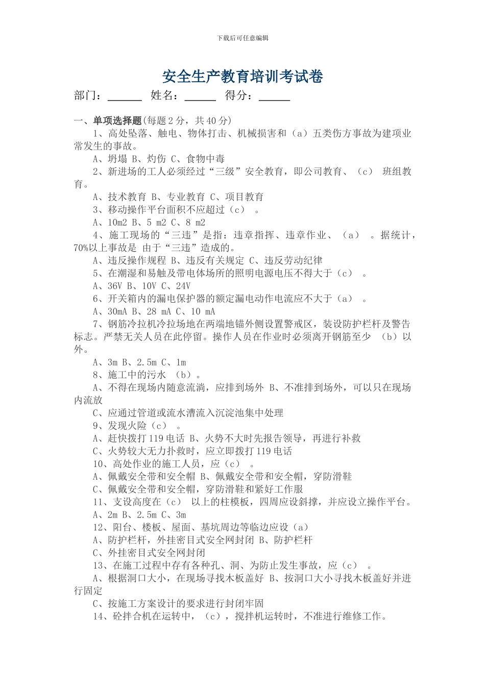 安全生产培训考试及答案_第1页