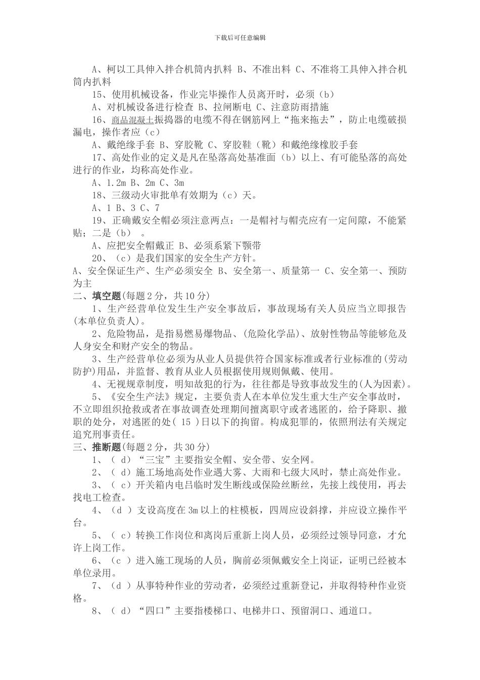 安全生产培训考试及答案_第2页