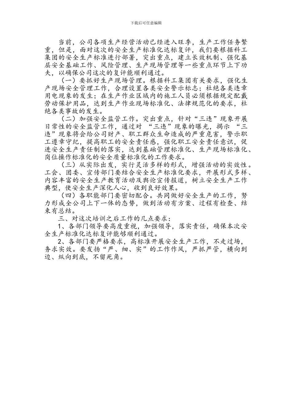安全生产培训动员讲话_第2页