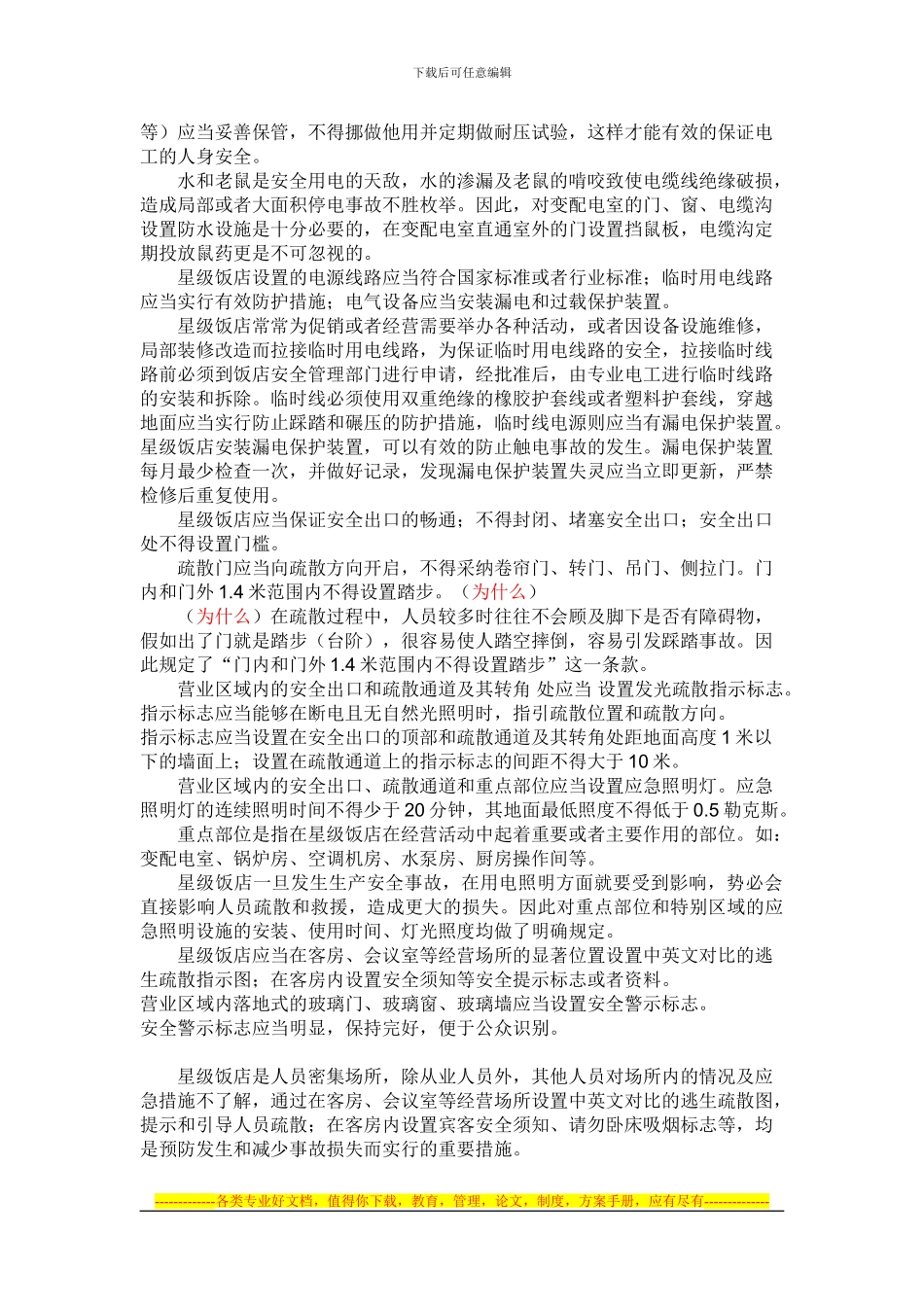 安全生产培训考试复习材料_第3页