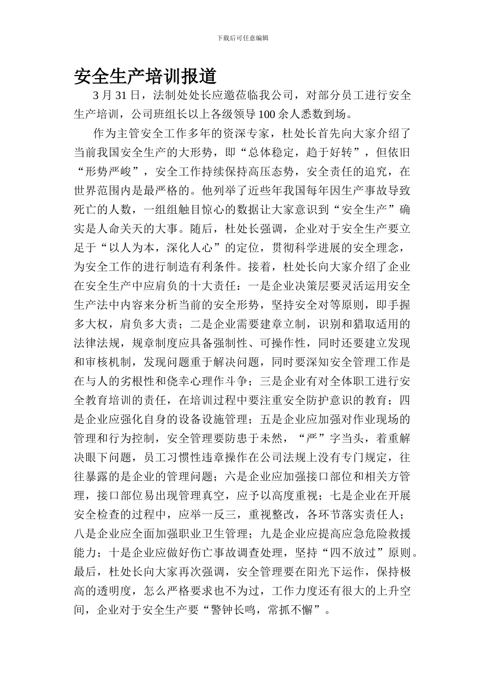 安全生产培训报道._第1页