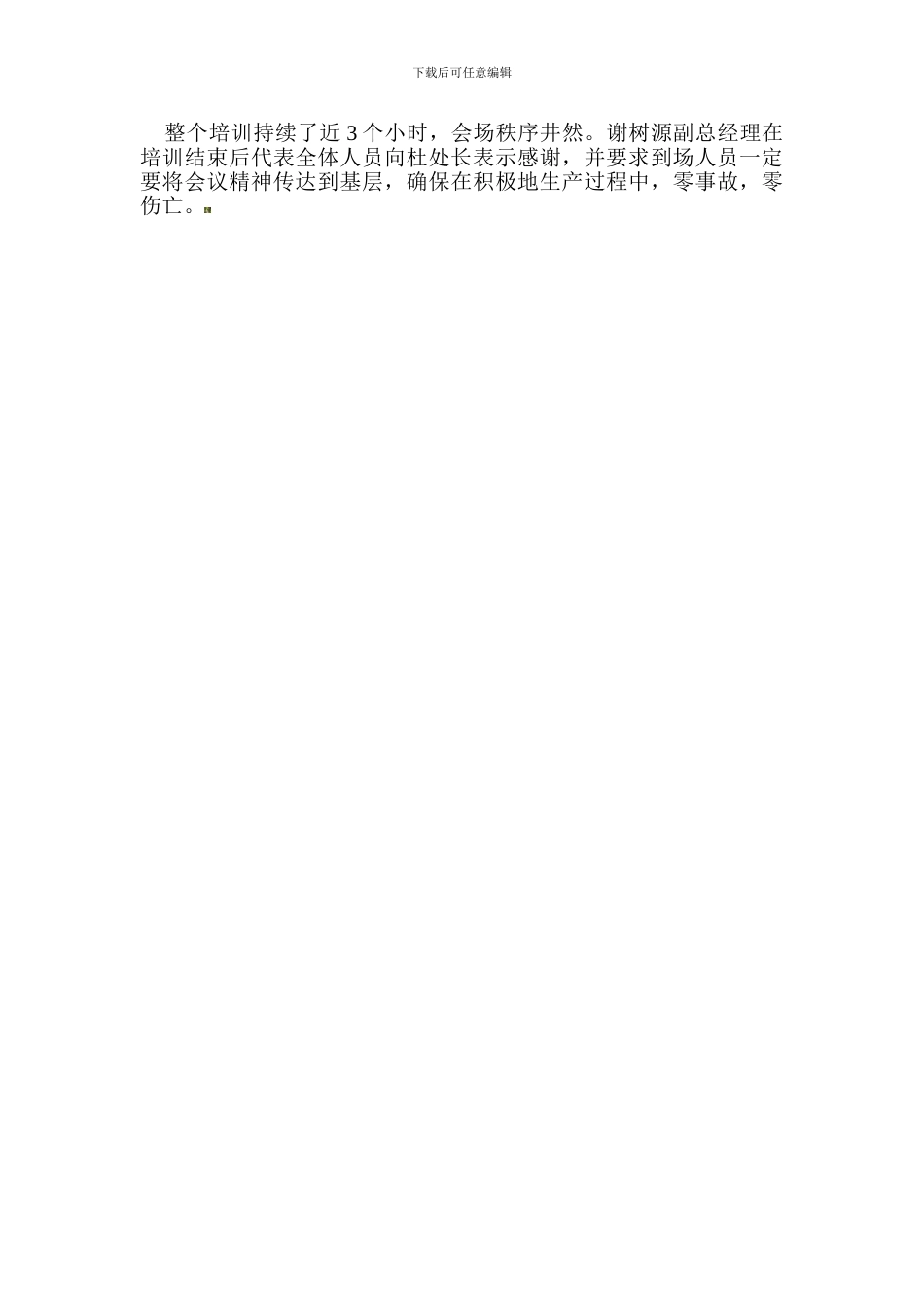 安全生产培训报道._第2页
