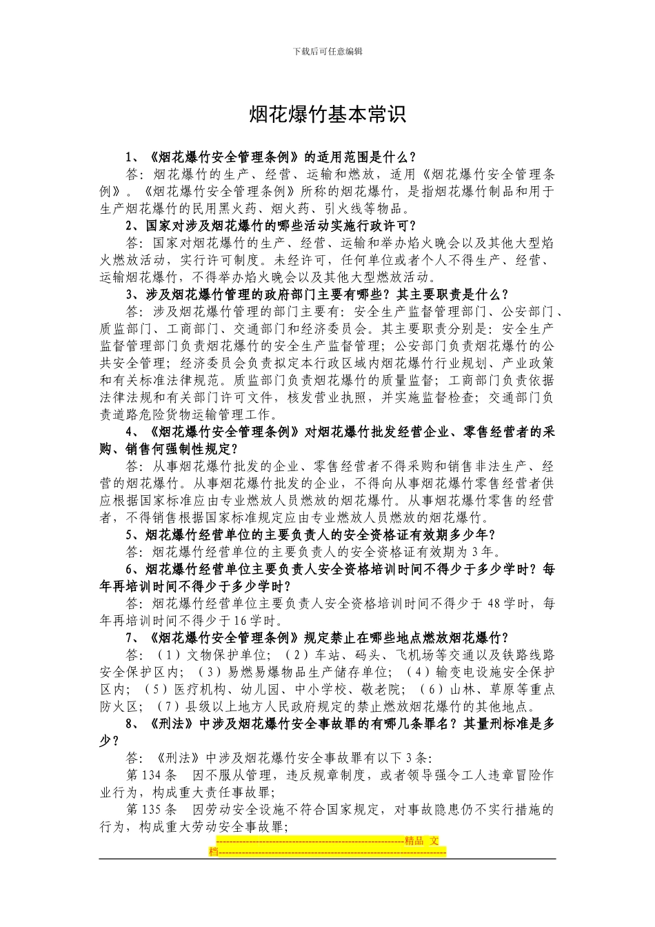 安全生产基本常识_第1页