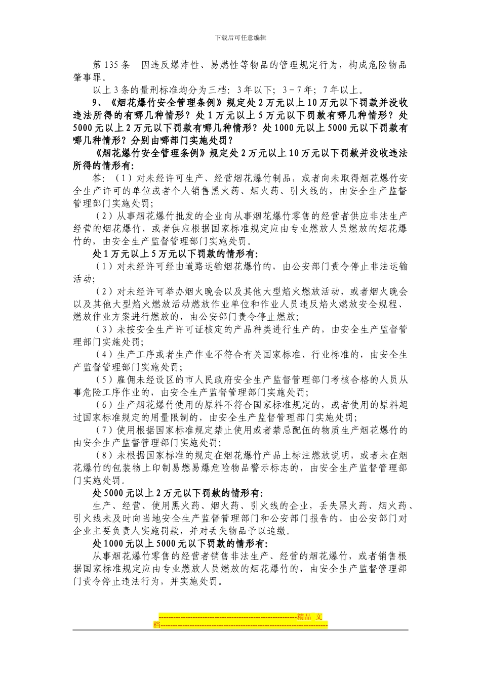 安全生产基本常识_第2页