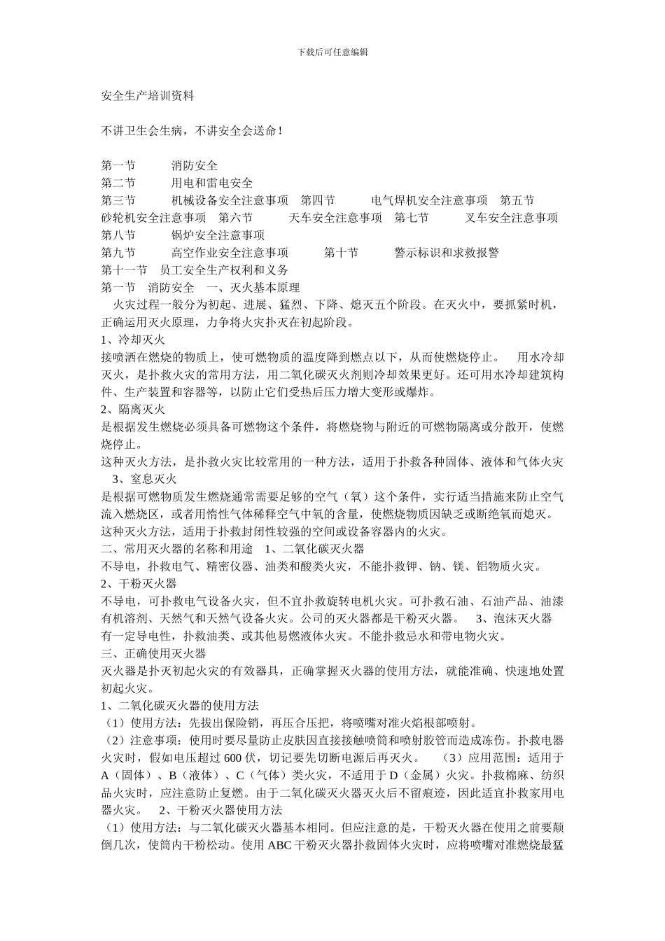 安全生产培训资料._第1页