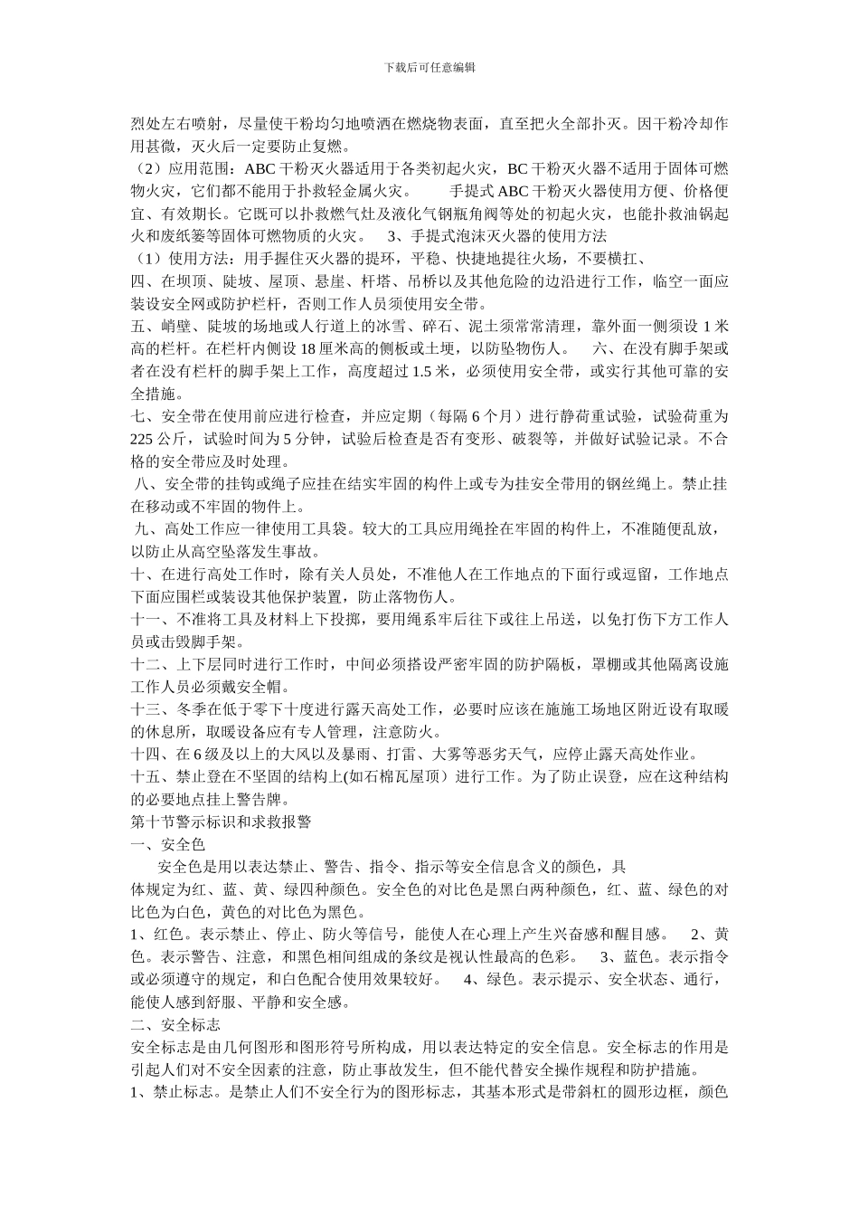 安全生产培训资料._第2页