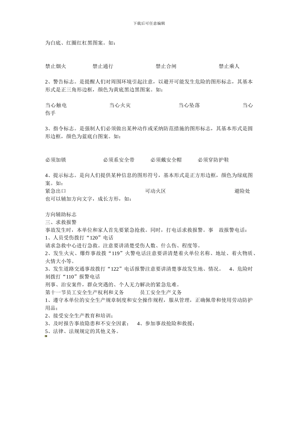 安全生产培训资料._第3页