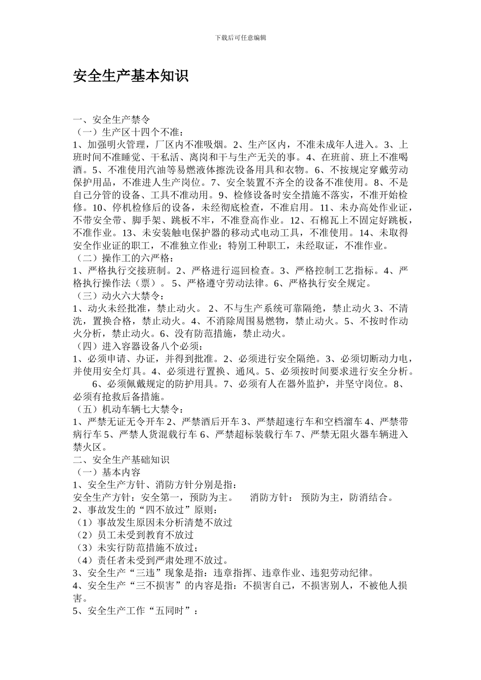 安全生产基本知识_第1页