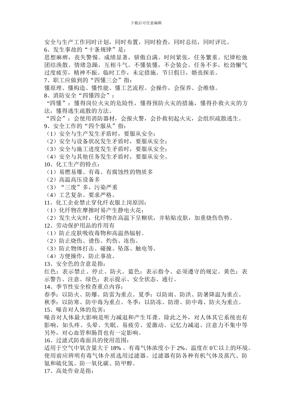 安全生产基本知识_第2页