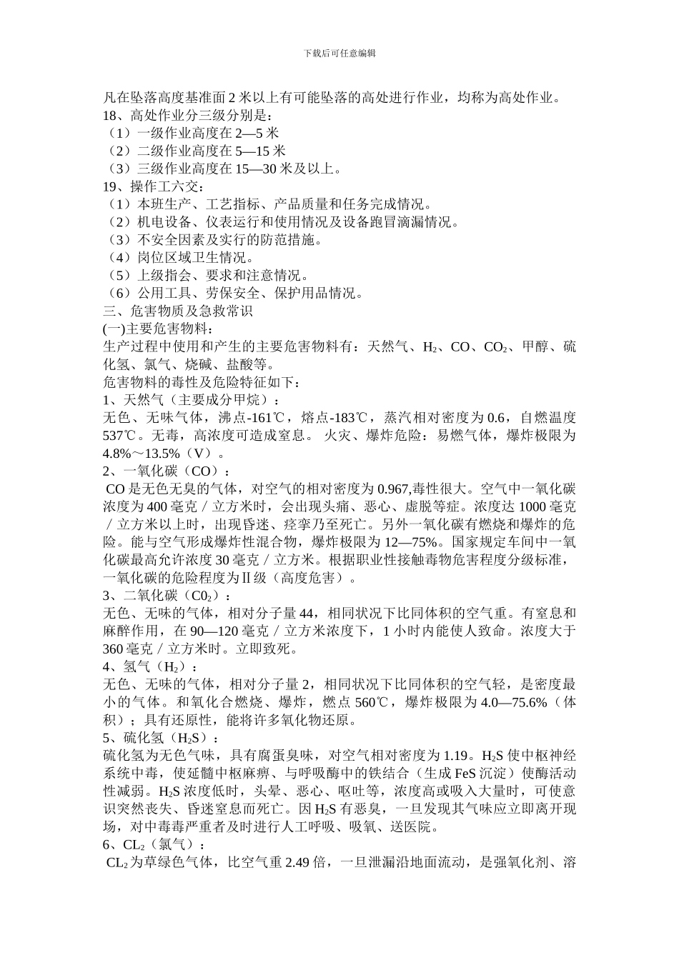 安全生产基本知识_第3页