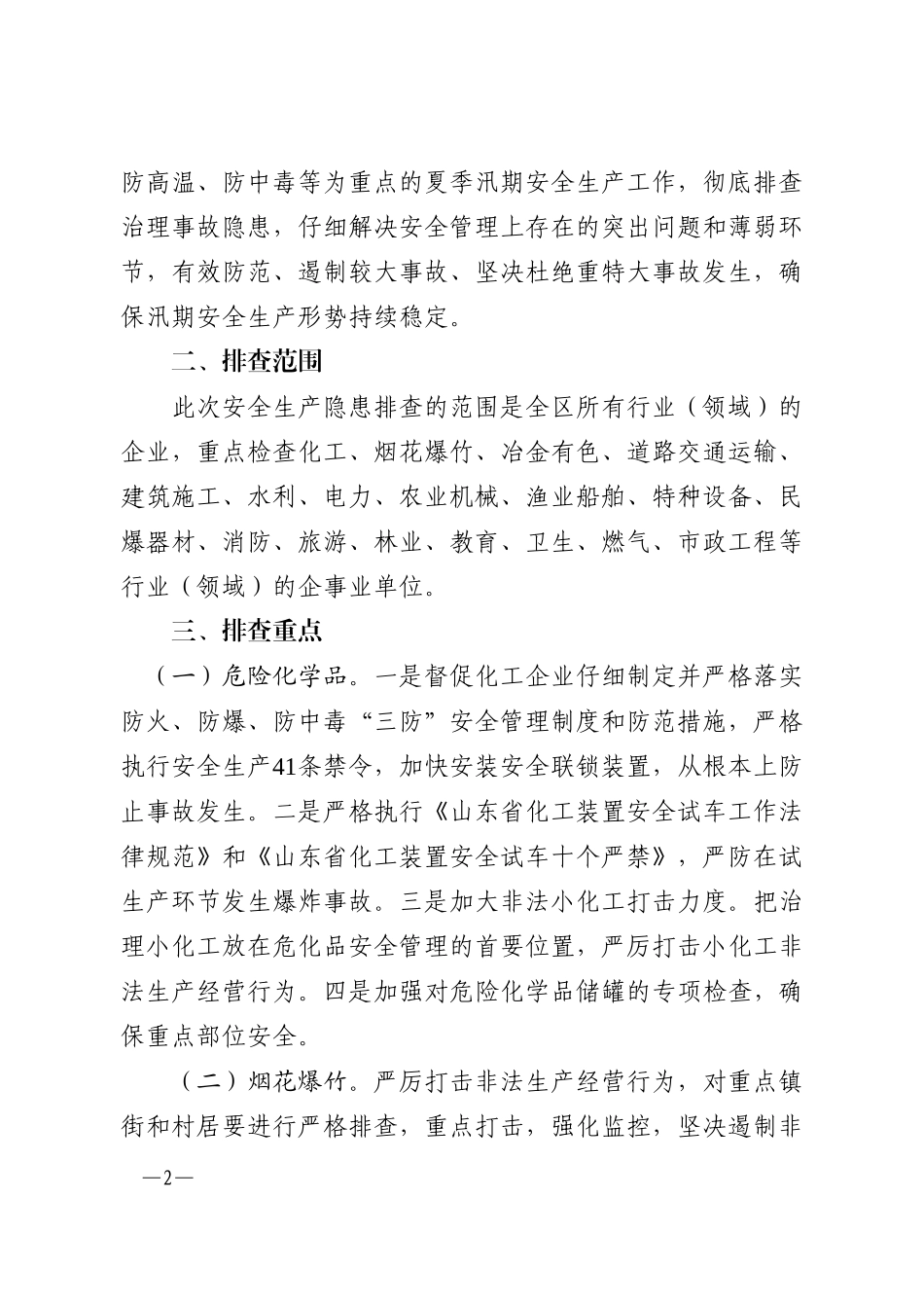 安全生产基层基础年开展第三次集中行动_第2页