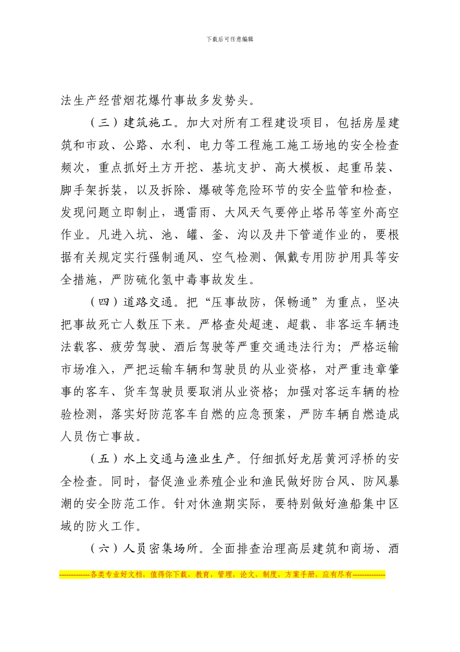 安全生产基层基础年开展第三次集中行动_第3页