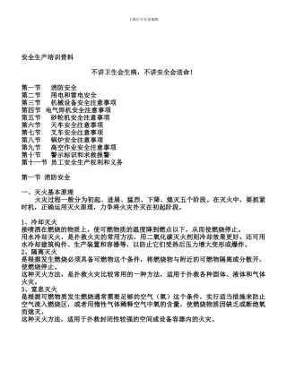 安全生产培训资料及标志、标识A