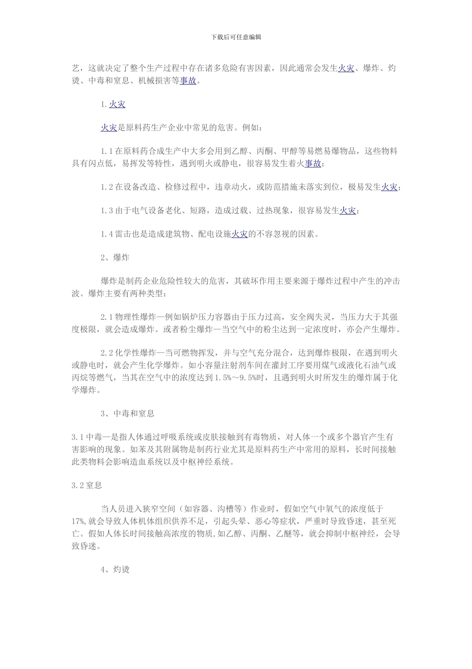 安全生产基础知识_第3页