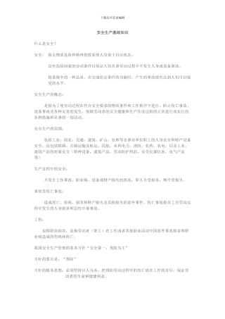安全生产基础知识