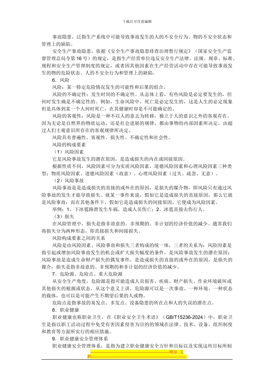 安全生产基本概念-电力安全生产基本常识_第2页