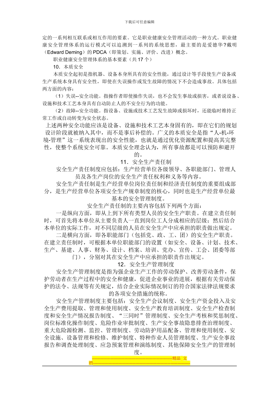 安全生产基本概念-电力安全生产基本常识_第3页