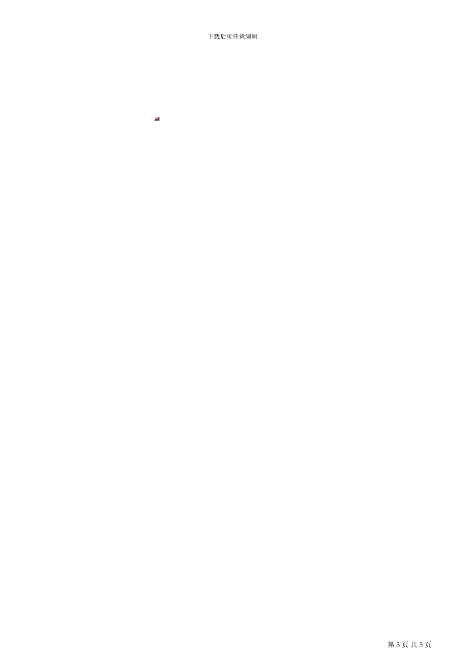 安全生产基础知识试题答案_第3页