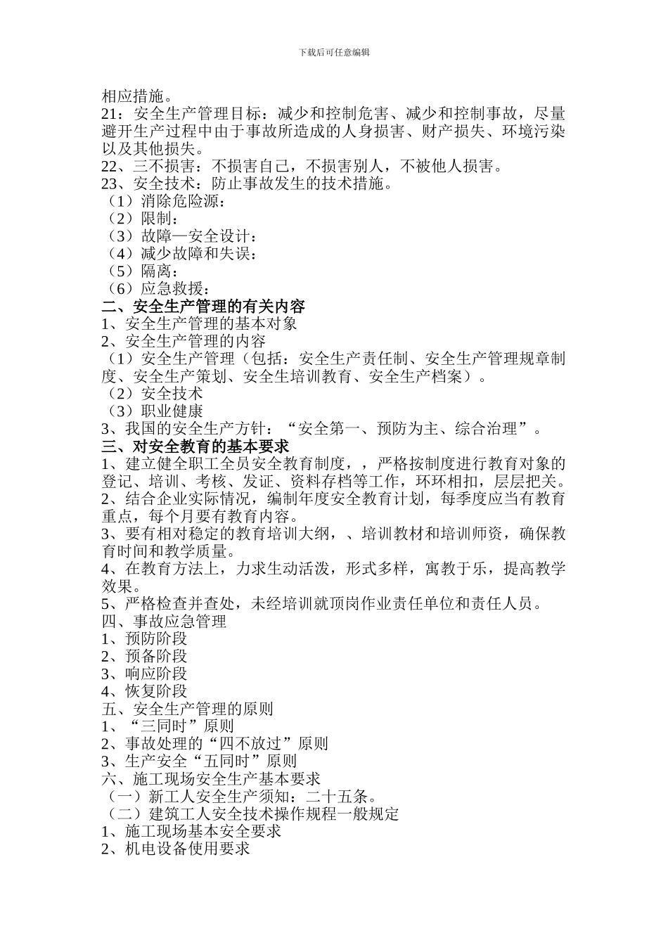 安全生产基础知识讲座讲稿_第2页