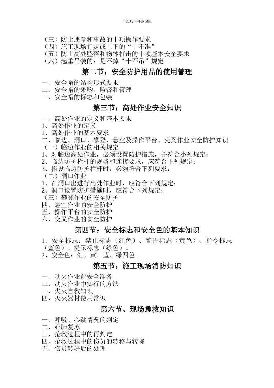 安全生产基础知识讲座讲稿_第3页