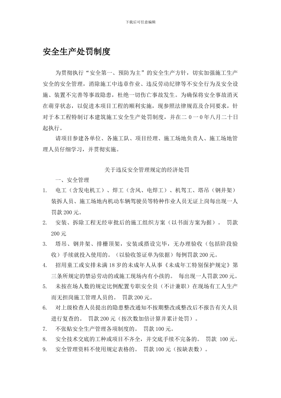 安全生产处罚制度_第1页