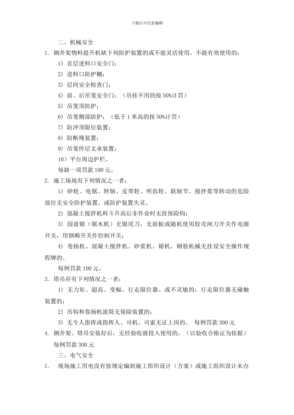 安全生产处罚制度_第2页