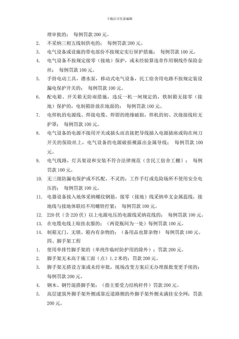 安全生产处罚制度_第3页