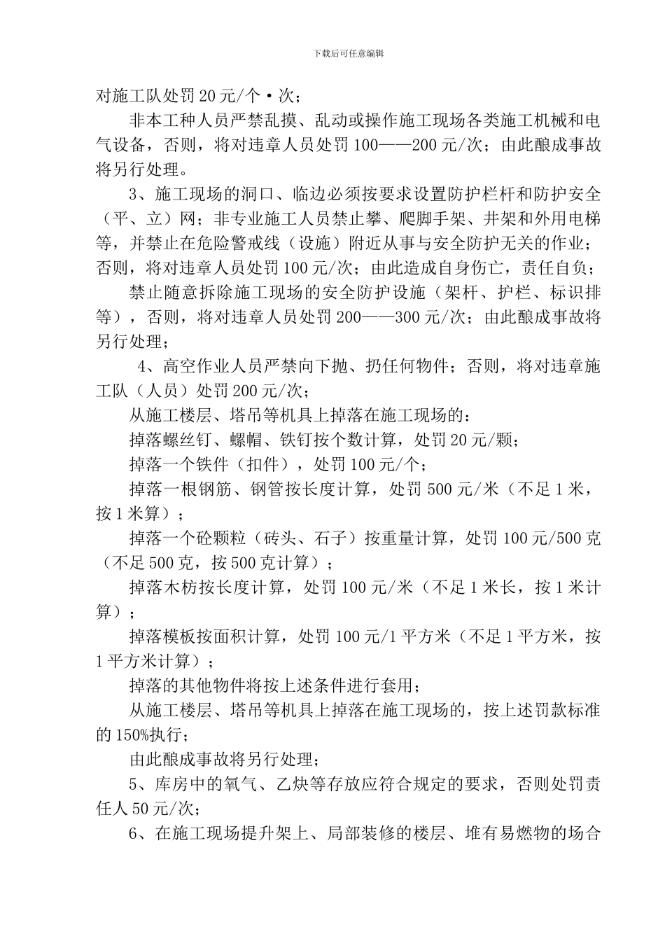 安全生产处罚实施细则_第3页