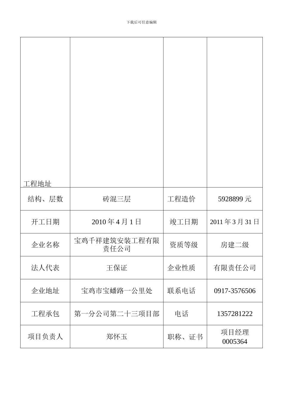 安全生产备案资料_第3页